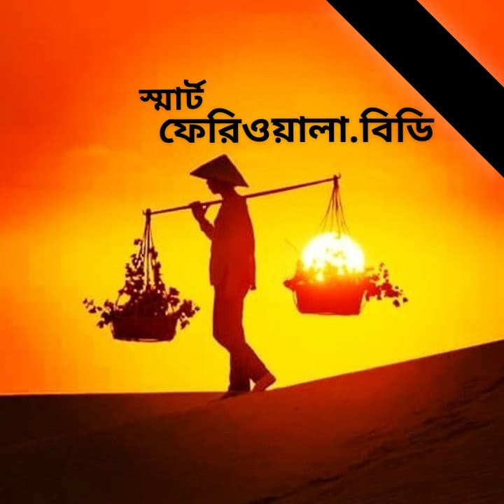 Smart Feriwala BD